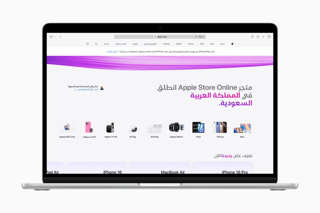 Saudi Arabia Apple Store online